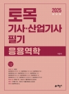 토목기사산업기사필기(응용역학)