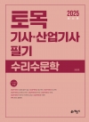 토목기사산업기사 필기(수리수문학)