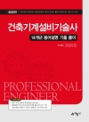 건축기계설비기술사 14개년 용어설명 기출 풀이