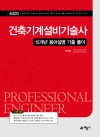 건축기계설비기술사 15개년 용어설명 기출 풀이
