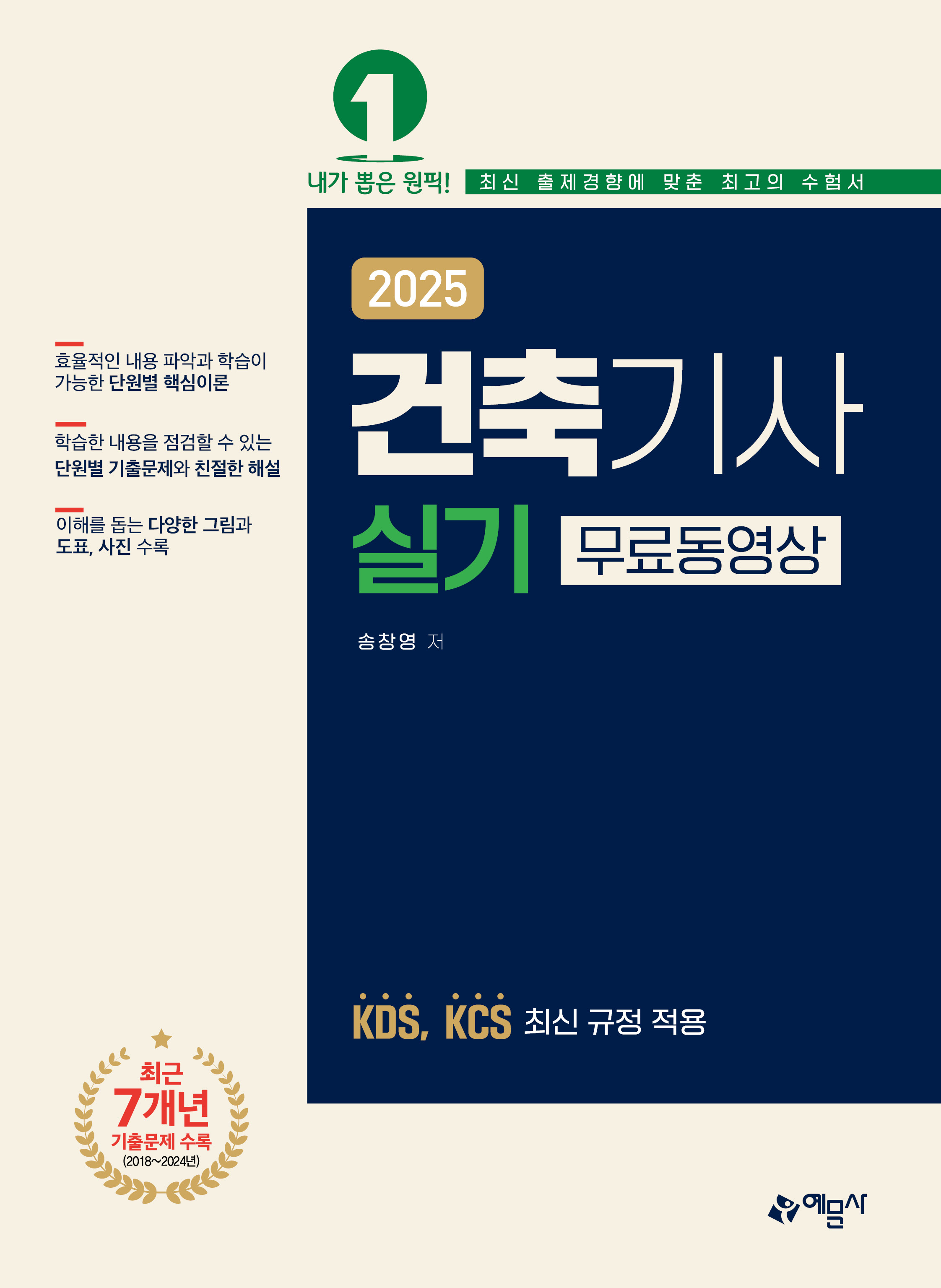 건축기사실기:무료동영상