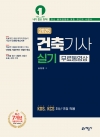 건축기사 실기:무료동영상