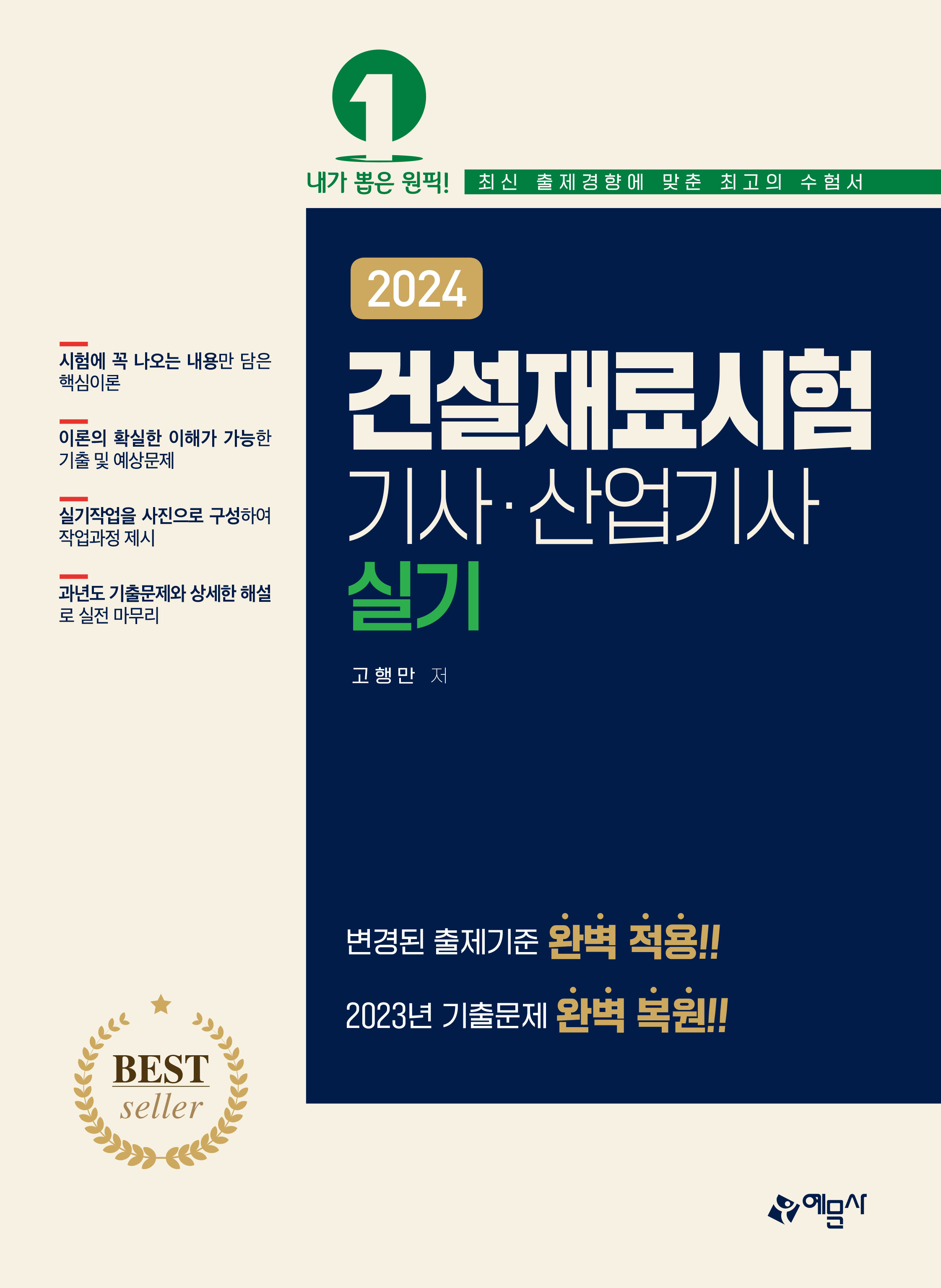 건설재료시험 기사.산업기사 실기