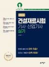 건설재료시험 기사.산업기사 실기