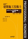 길잡이)건축시공기술사 공종별 기출문제(하)[철골•마감•총론]