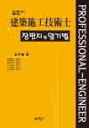 길잡이 건축시공기술사 장판지랑 암기법