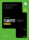 keypoint 건설안전기술사(공사 안전)