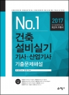 건축설비실기 기사산업기사 기출문제해설(2017)