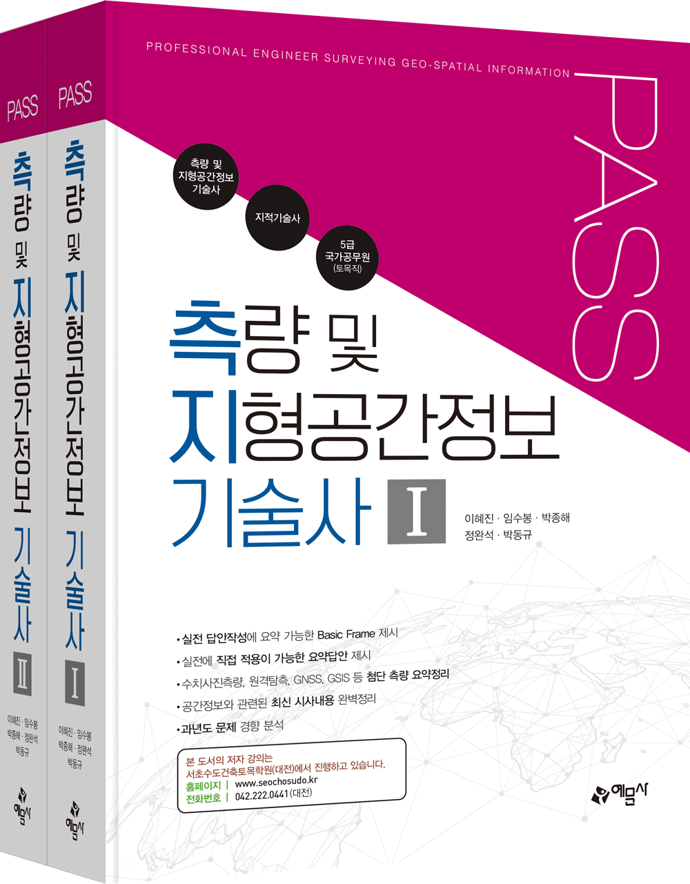 PASS 측량 및 지형공간정보기술사