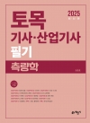 토목기사 산업기사 필기 측량학