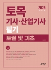 토목기사 산업기사 필기 (토질 및 기초)