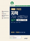 PASS 지적기사·산업기사 실기(필답형+작업형)
