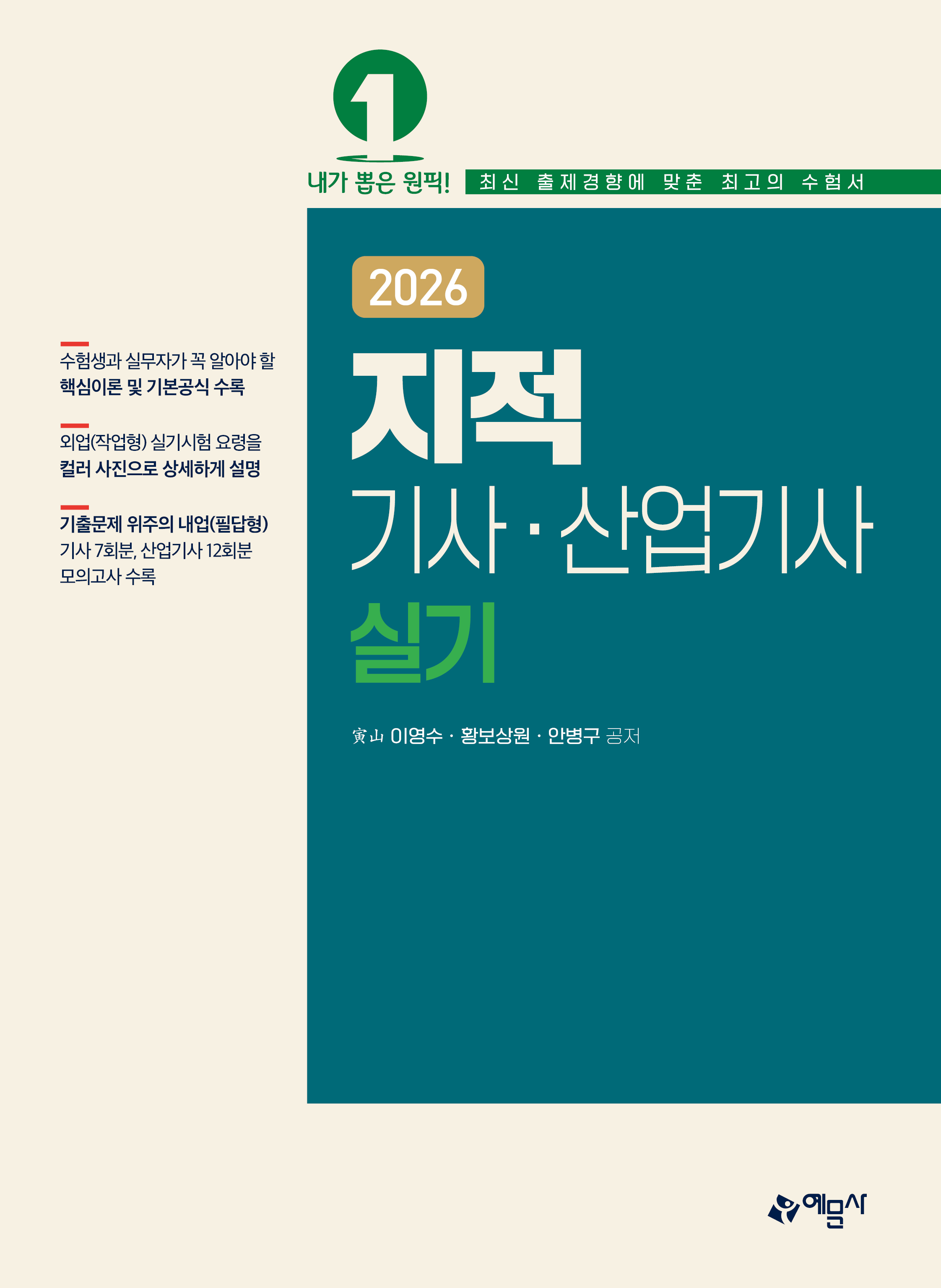 2026 지적기사·산업기사 실기