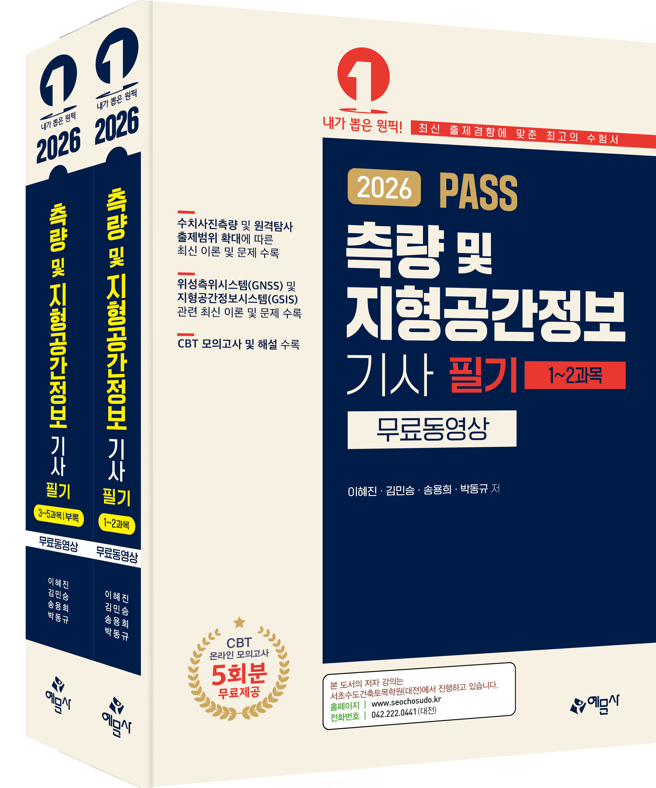 PASS 측량 및 지형공간정보기사 필기