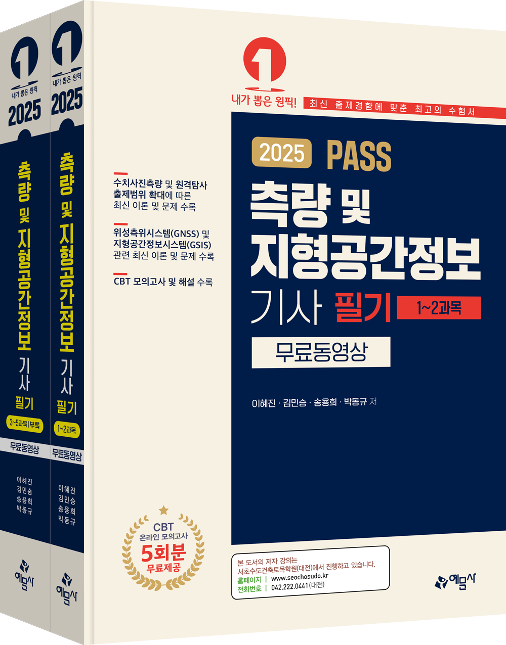 측량 및 지형공간정보기사 필기