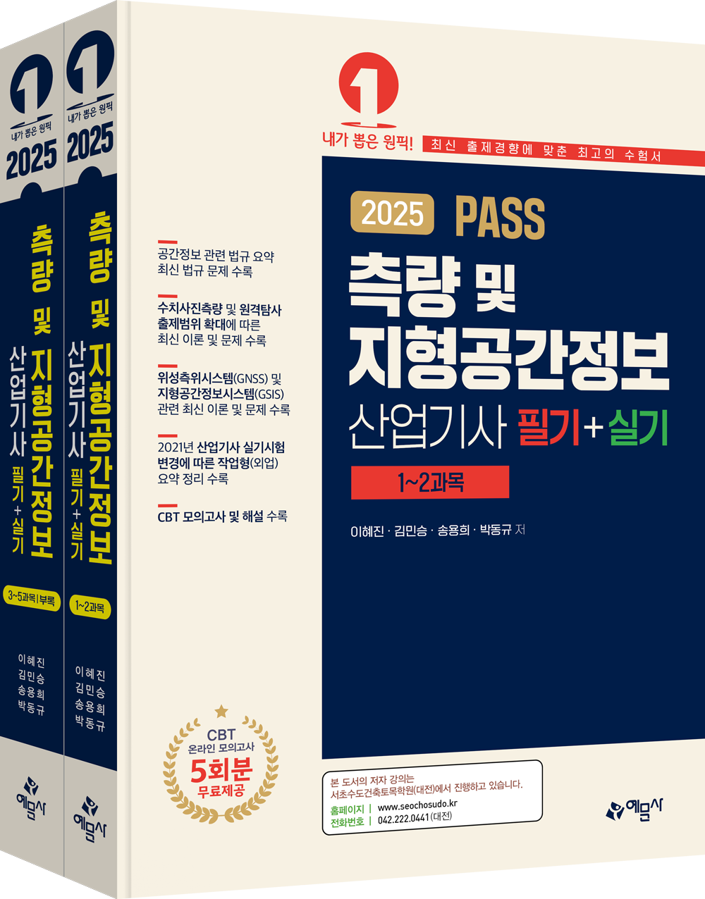 측량 및 지형공간정보산업기사 필기+실기