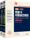 PASS 측량 및 지형공간정보산업기사 필기+실기