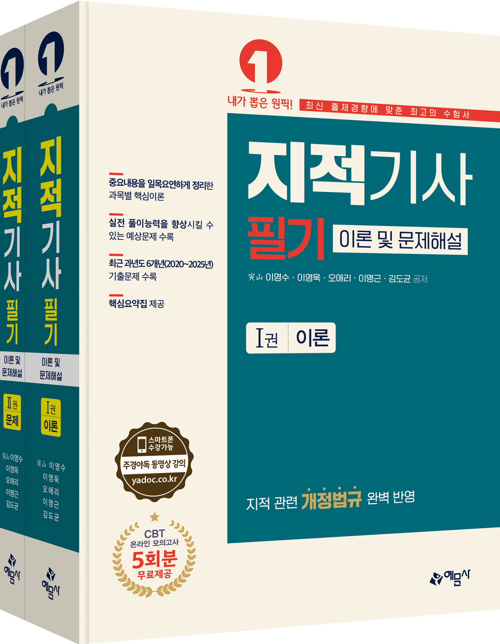 지적기사 필기 이론 및 문제해설