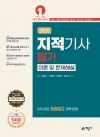 지적기사 이론 및 문제해설