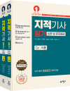 지적기사 필기 이론 및 문제해설