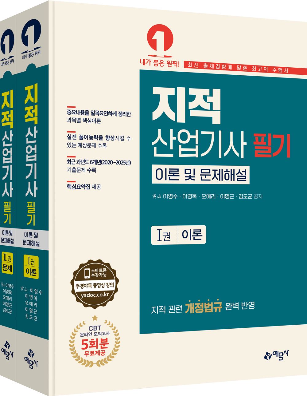 지적산업기사 필기 이론 및 문제해설