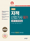 지적산업기사 필기 이론 및 문제해설
