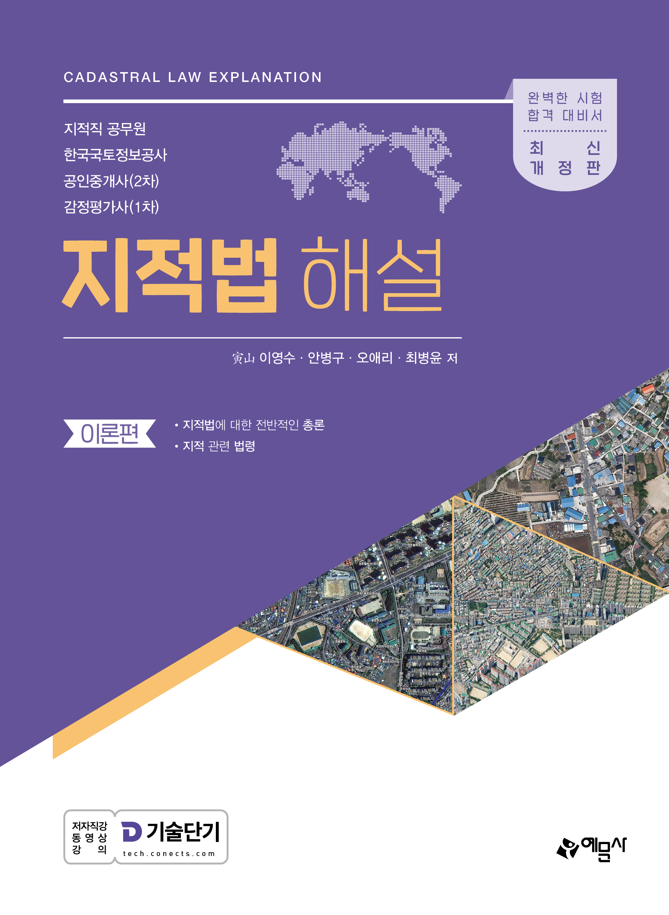 지적법 해설