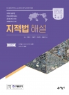 지적법 해설