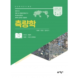 측량학
