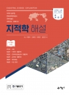 지적학 해설