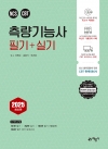 측량기능사 필기+실기