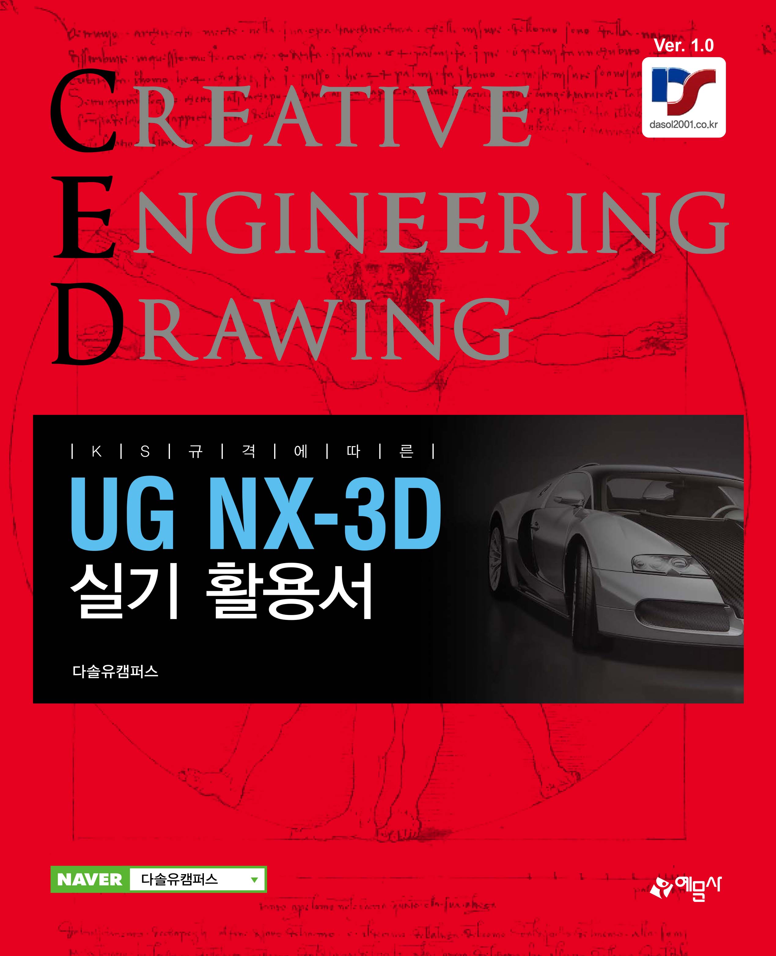 UG NX-3D 실기 활용서