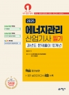 에너지관리산업기사 필기 과년도 문제풀이 10개년