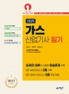 가스산업기사 필기