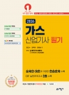 가스산업기사 필기[온라인 모의고사 무료제공]