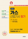 가스산업기사 필기[온라인 모의고사 무료제공]