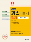 가스기능사 필기 10일완성
