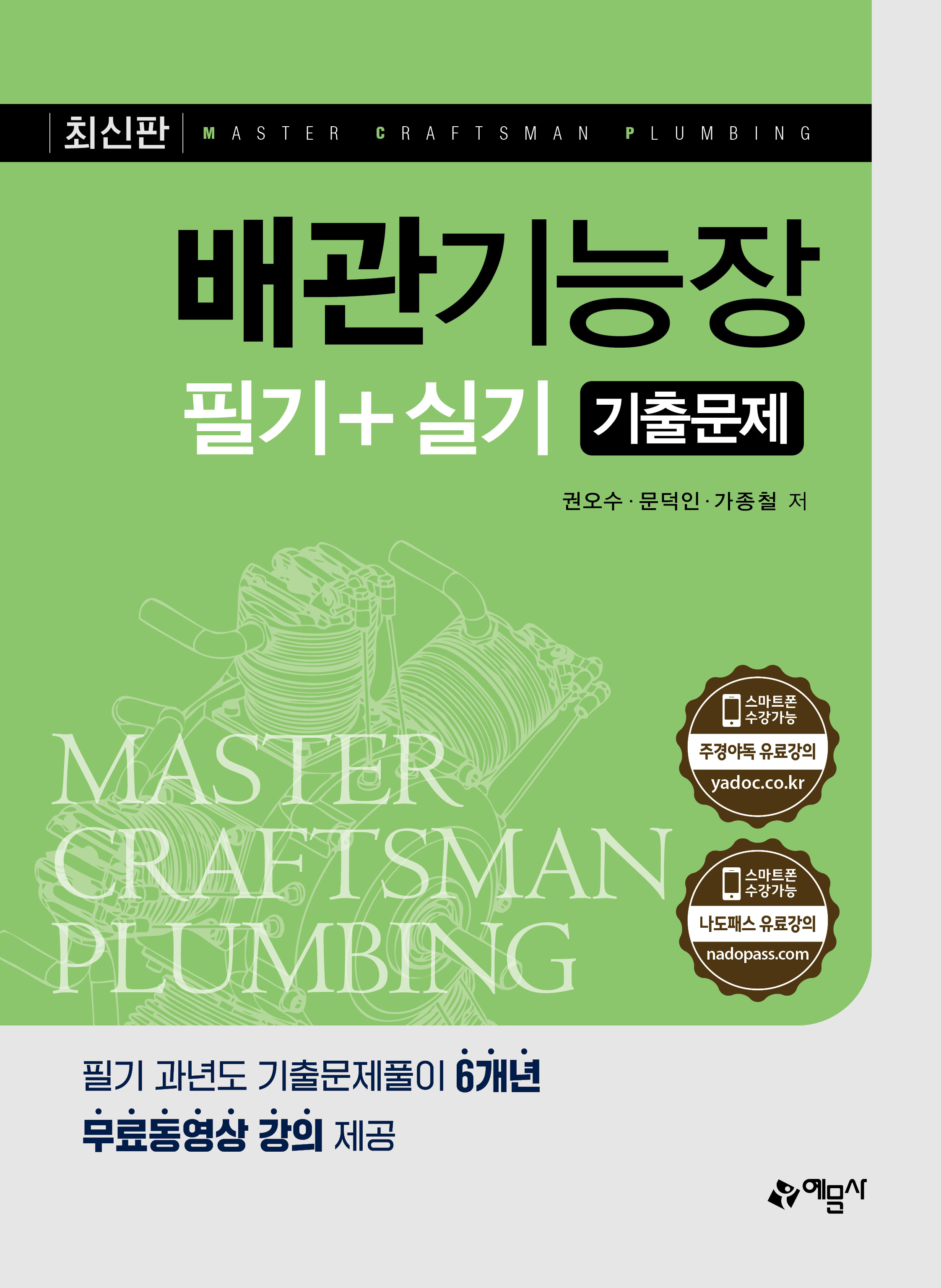 배관기능장 필기+실기 기출문제