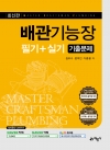배관기능장 필기+실기 기출문제