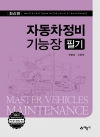 자동차정비기능장 필기