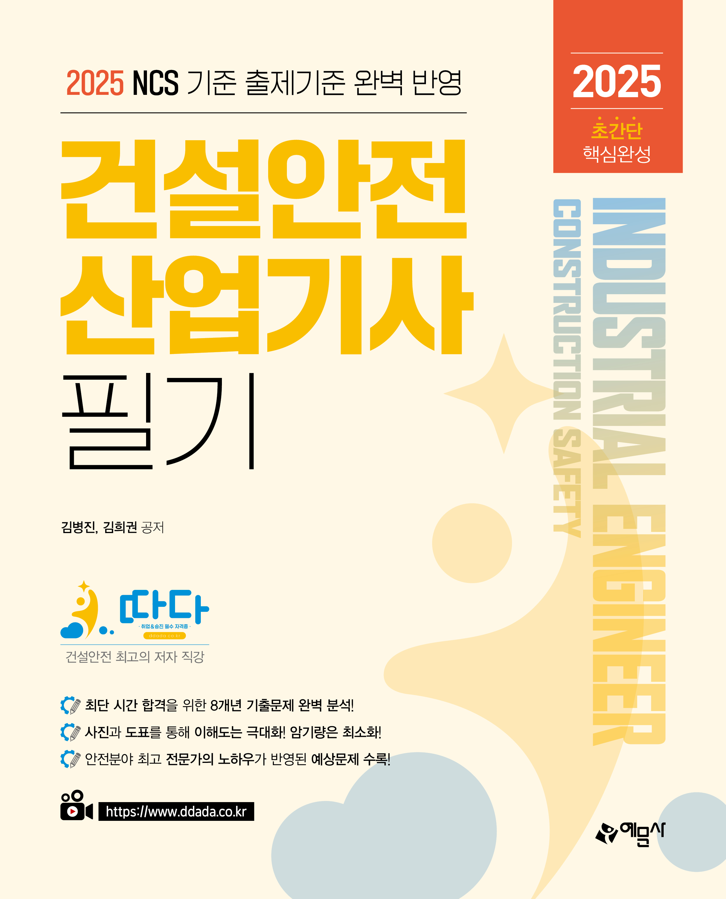 건설안전 산업기사 필기