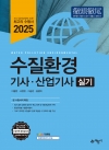 수질환경기사 산업기사 실기