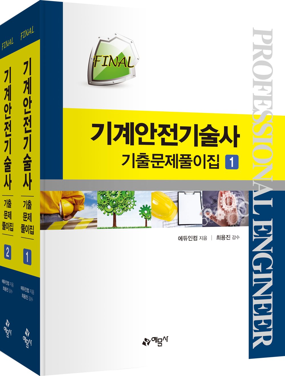 FINAL 기계안전기술사 기출문제풀이집