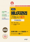 에너지관리기능사 필기