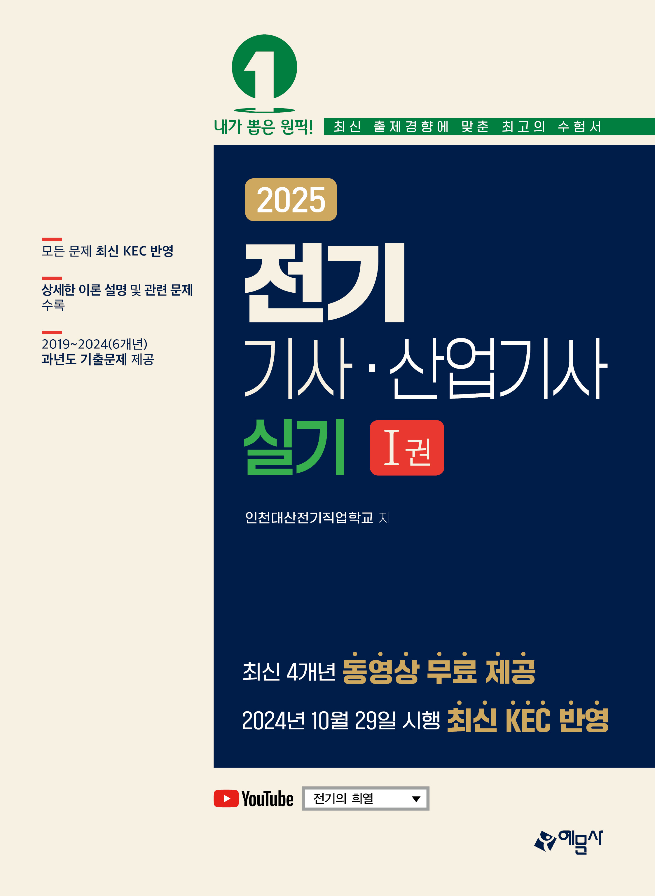 전기기사 산업기사 실기