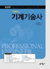 Final 기계기술사