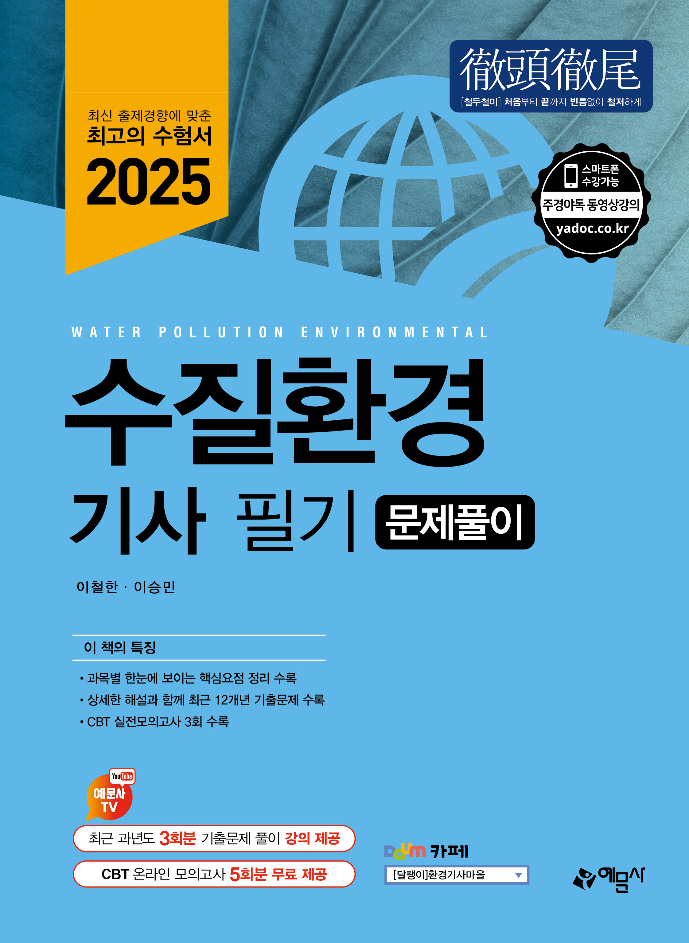 수질환경기사 필기 문제풀이