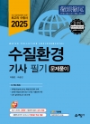 수질환경기사 필기 문제풀이