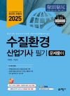 수질환경산업기사 필기 문제풀이