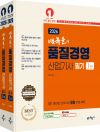 배극윤의 품질경영산업기사 필기